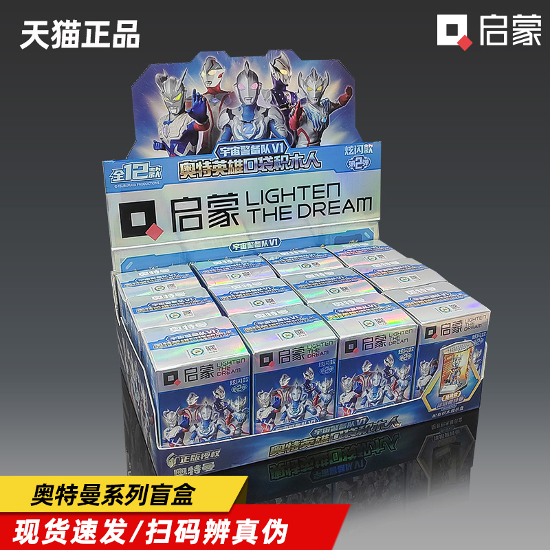 启蒙积木人盲盒正版授权