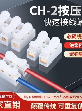 CH-2快速接线端子二位按压式线夹端子灯具自锁端子接线器