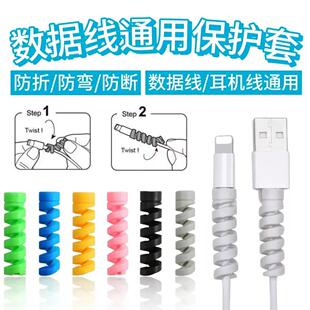 数据线保护套硅胶螺旋充电线手机通用防折断防断裂充电器接头套线