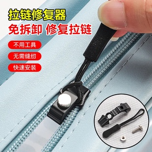 靴家用免工具替换拉链锁头 拉链修复器可拆卸拉链头外套衣服箱包鞋