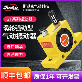 工业气动振动器GT-10/13/20/25/32仓壁小型震荡器涡轮震动振动器