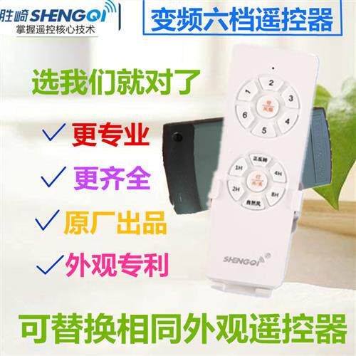 变频六档吊扇灯遥控器电风扇灯遥控开关控制器接收器通用SHENGQI