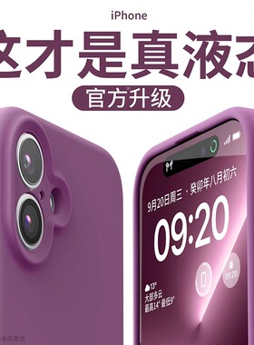 适用于iPhone16手机壳新款黑加仑紫苹果16plus液态硅胶15promax全包镜头简约14纯色13高级耐脏12/17promax软