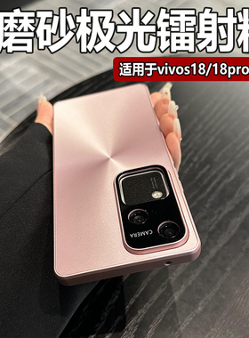 适用于vivos18pro手机壳新款极光镭射s18全包镜头s17简约时尚x100高级感x90防摔x80情侣男女硬套pro+小众