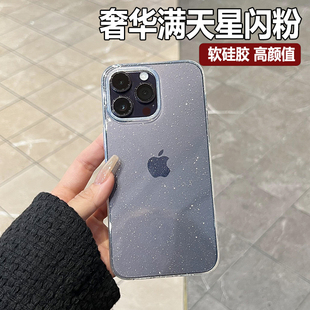 满天星闪粉iphone15plus简约超薄13透明12高级感防摔11时尚 适用于苹果14promax手机壳新款 mini软套pro小众