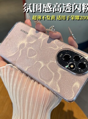 【实物更美】适用于荣耀200手机壳新款轻薄透明honer荣耀500全包镜头奢华闪粉300细闪高级感x60硬套400女