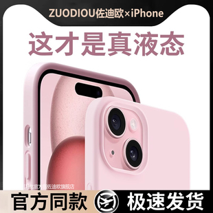 【官方同款】适用iPhone15手机壳新款液态硅胶苹果15plus全包简约14promax纯色13防摔男女情侣12