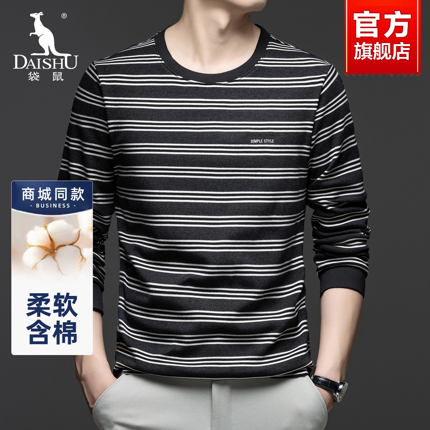 袋鼠男士长袖t恤圆领条纹2026新款中年爸爸装春秋上衣休闲体恤衫