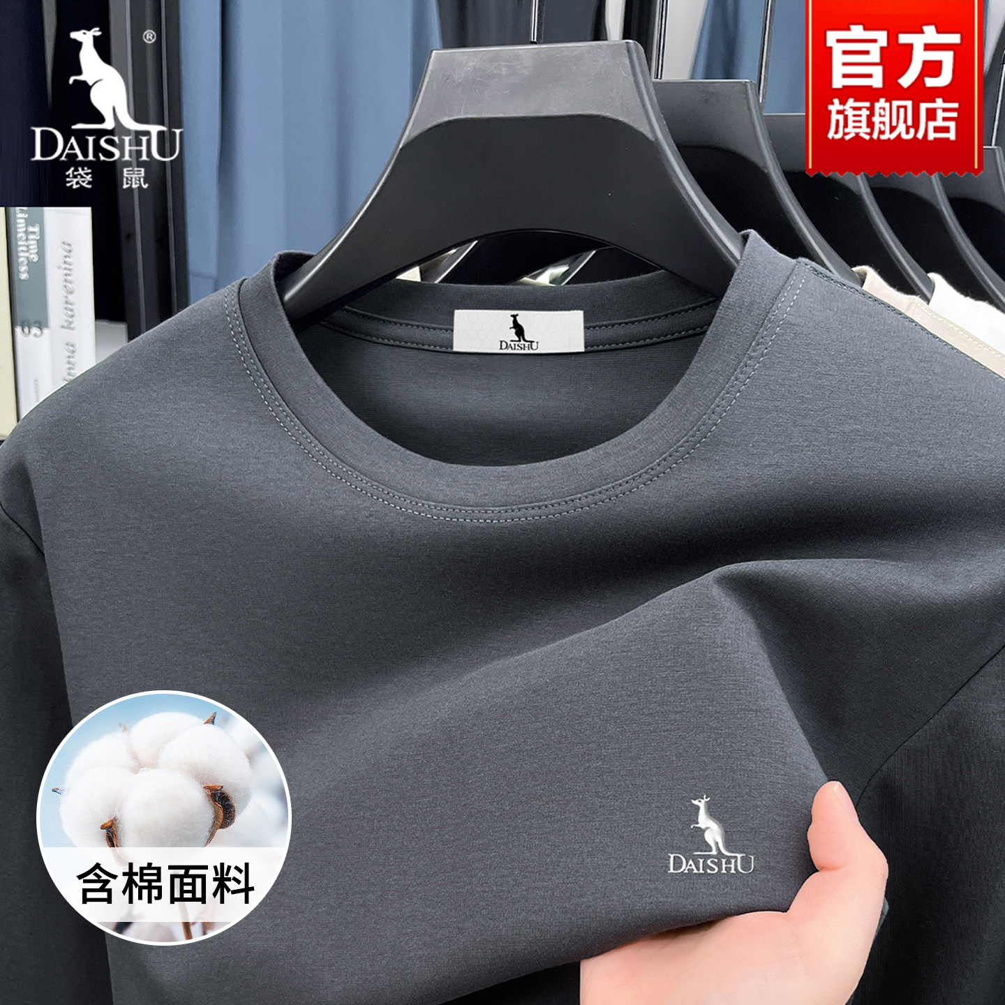 袋鼠长袖t恤男士秋季2026新款重磅棉圆领纯色休闲百搭内搭打底衫