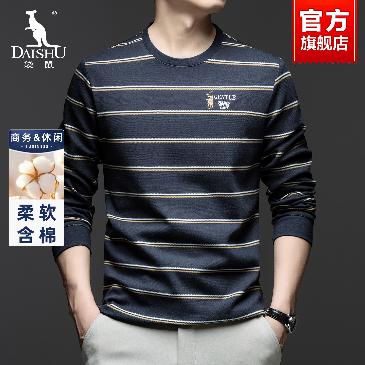 袋鼠长袖t恤男士2026秋季新款条纹休闲圆领打底上衣爸爸装卫衣男