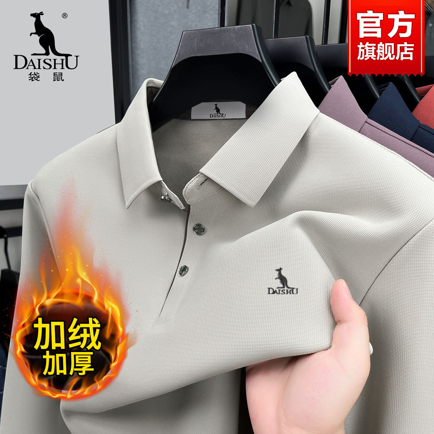 【加绒加厚】袋鼠爸爸秋装长袖POLO衫男士2026新款保暖翻领T恤衫
