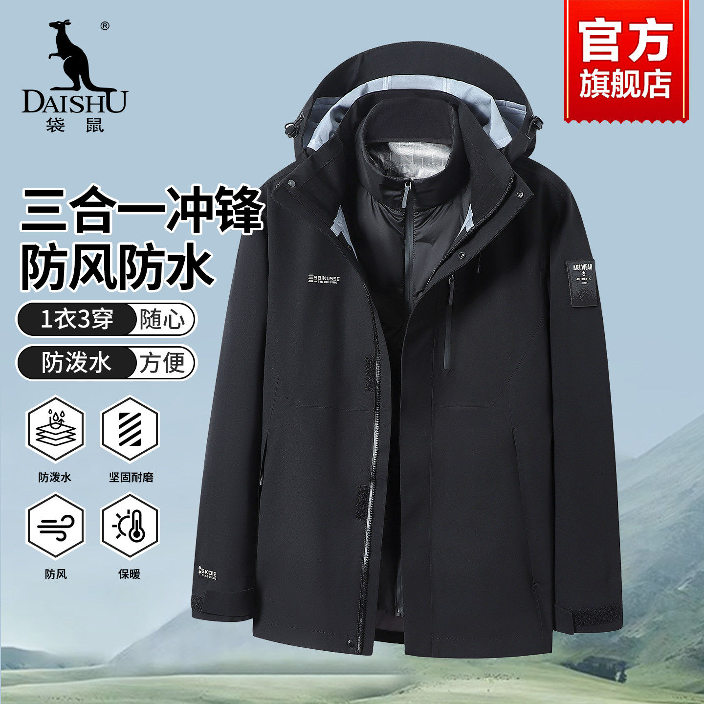 袋鼠三防冲锋衣羽绒服男2025秋冬新款户外三合一可拆卸鹅绒外套女