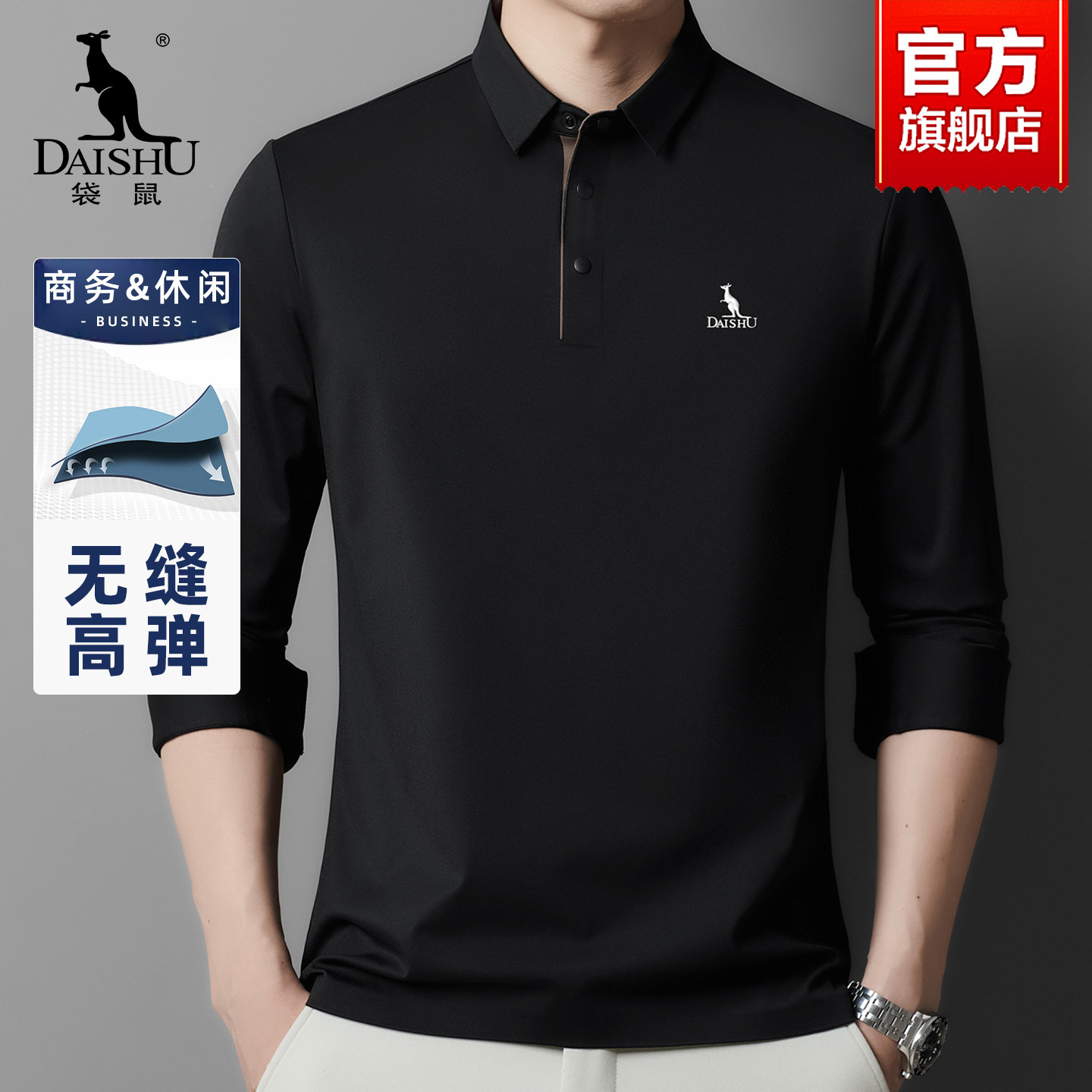 袋鼠男士长袖POLO衫2026秋季新款高弹无痕免烫爸爸装纯色翻领T恤