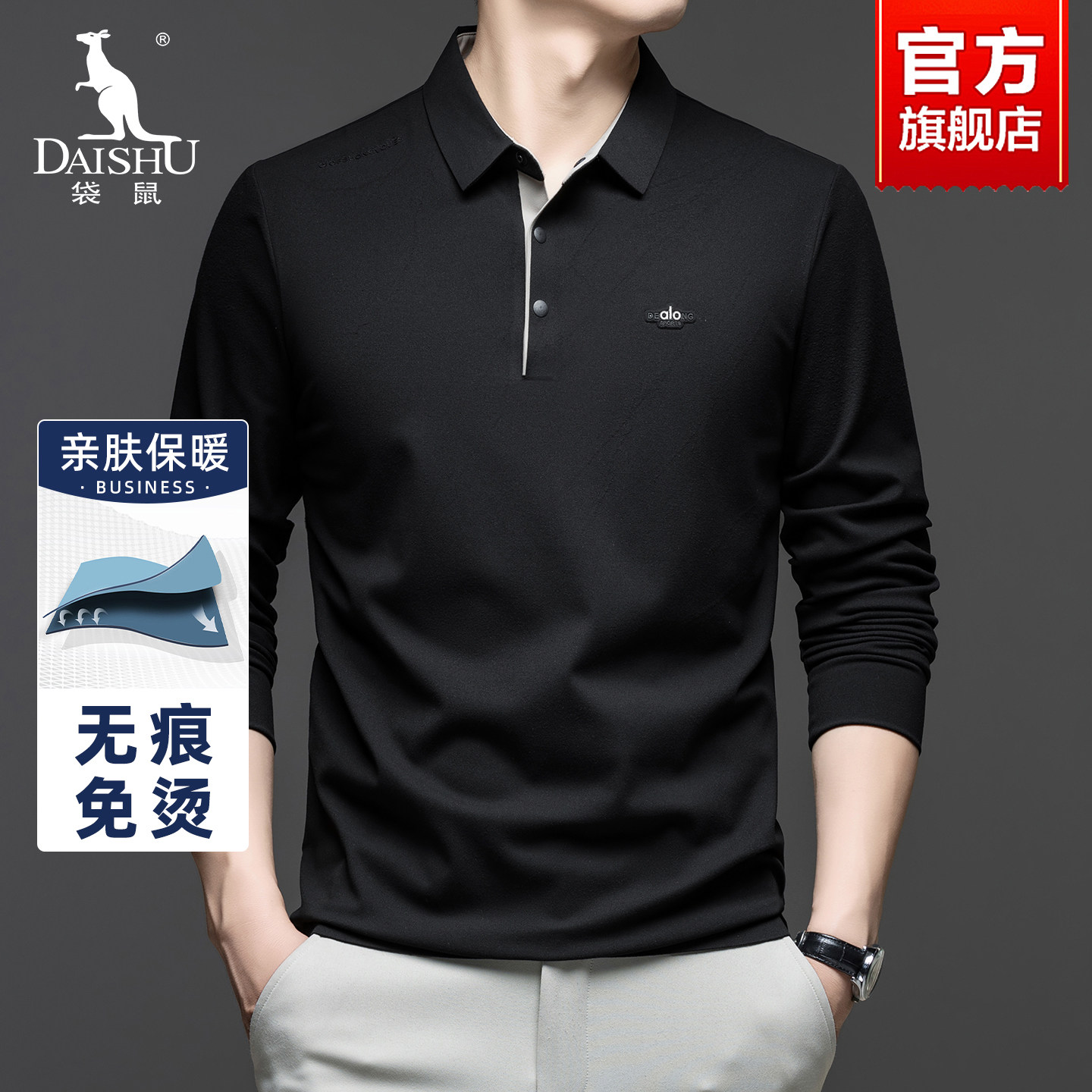 袋鼠无痕男士长袖polo衫2026秋季新款翻领中年休闲免烫爸爸T恤衫