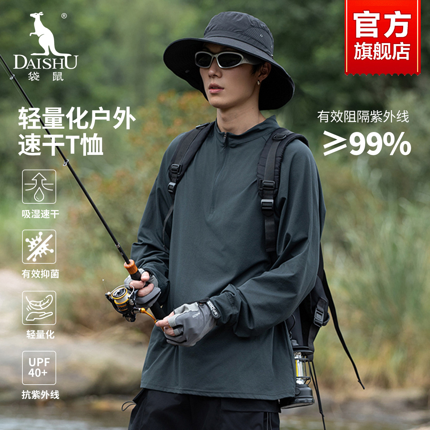 袋鼠山系户外防晒吸湿速干打底衫5A抗菌运动半高领拉链长袖T恤男