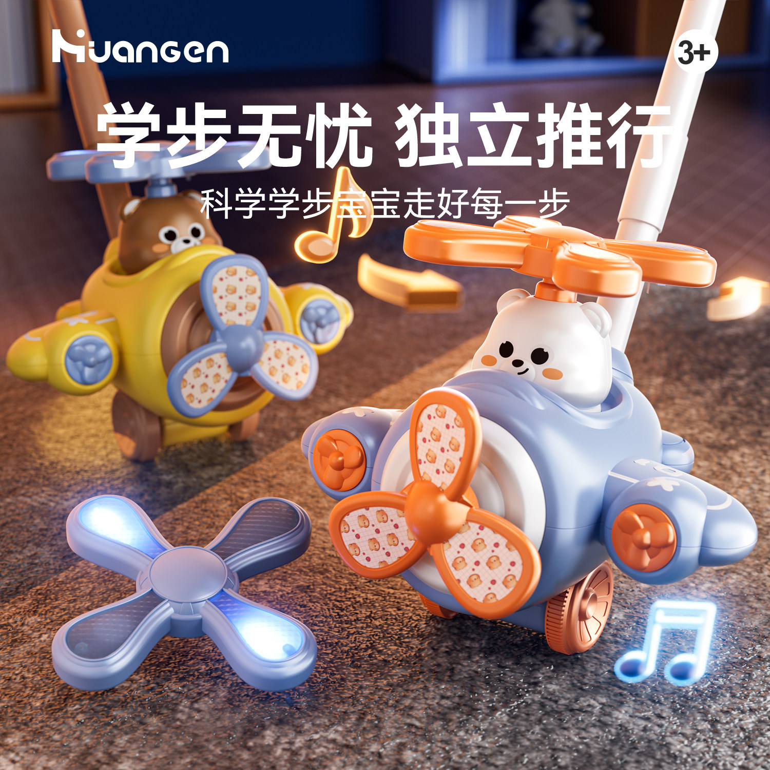 皇恩儿童推推乐玩具学步车声灯版