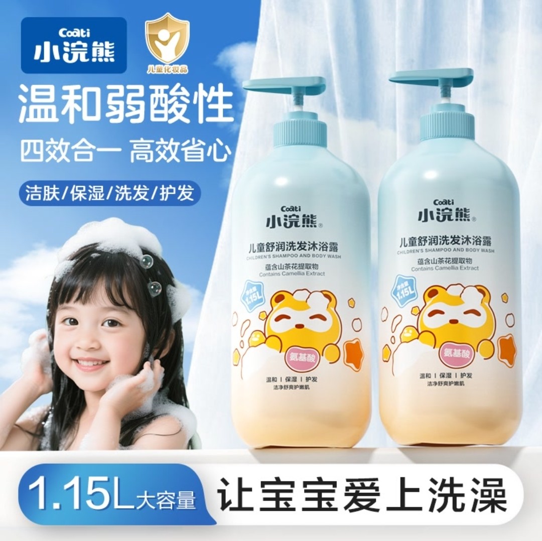 小浣熊洗发沐浴露四效合一婴童洗发沐浴露温和婴幼儿润肤洗发水