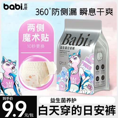 babi芭彼益生菌日安裤抑菌超薄