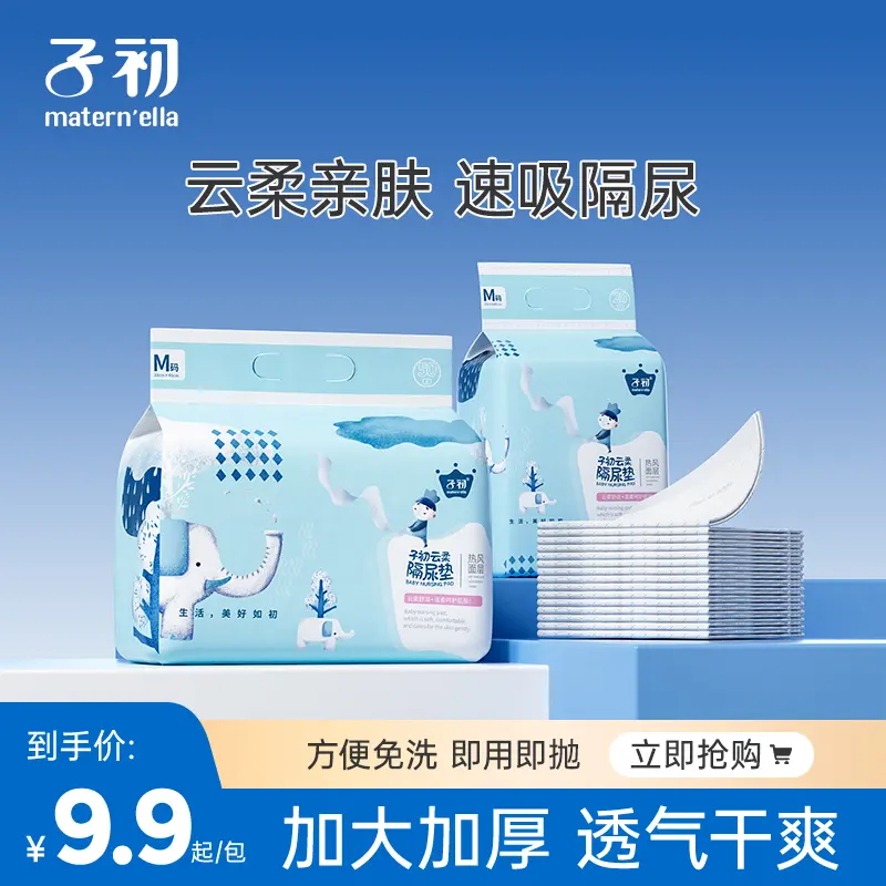 子初云柔隔尿垫一次性新生儿护理