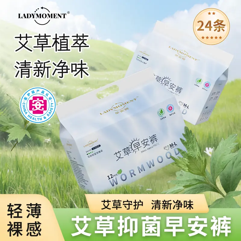 ladymoment艾草早安裤医护级抑菌净味轻薄经期魔术贴日夜用安睡裤,洗护清洁剂/卫生巾/纸/香薰,安睡裤/安心裤,淘宝优惠券,粉丝福利购,淘宝优惠卷