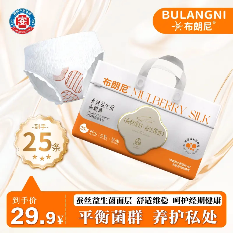 布朗尼益生菌蚕丝日用安睡裤卫生巾经期女生超薄特护卫生裤安心裤