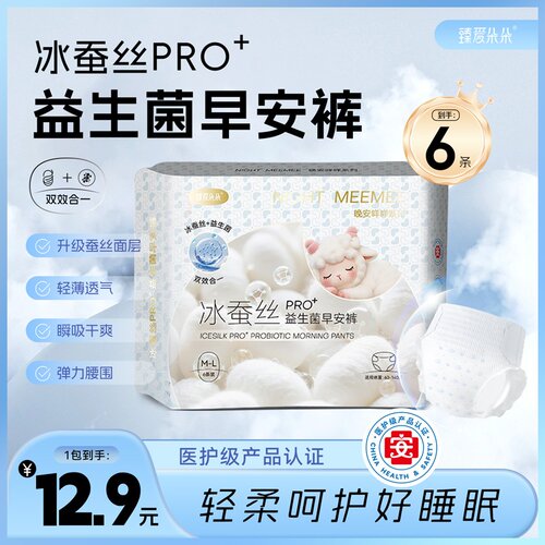 臻爱朵朵冰蚕丝益生菌早安裤方便
