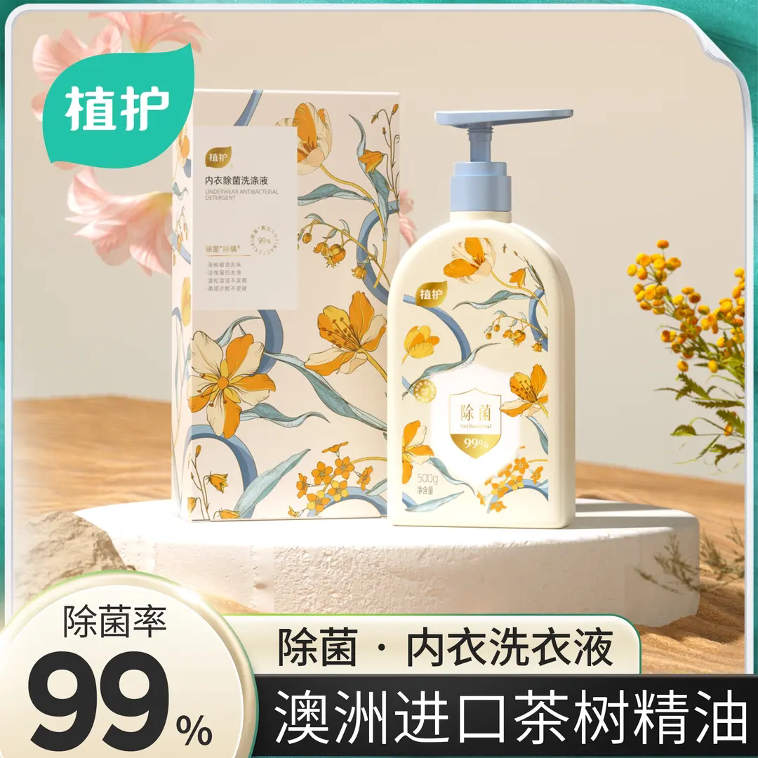 植护内衣内裤洗涤剂抑菌温和500g