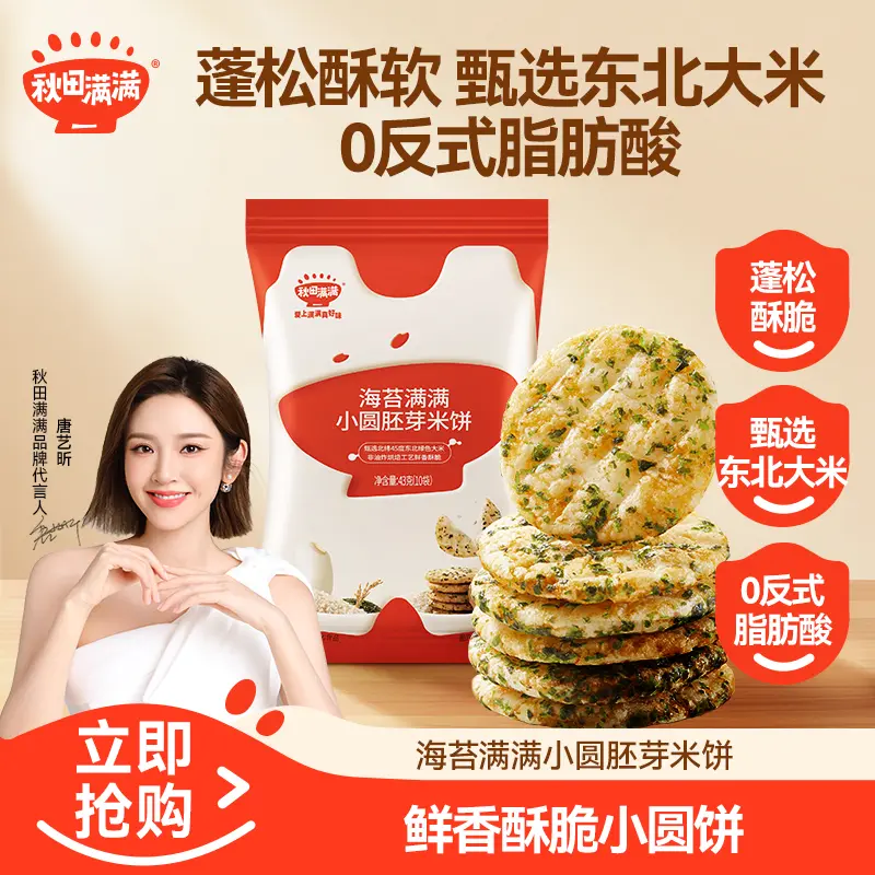 秋田满满海苔肉松小圆胚芽米饼