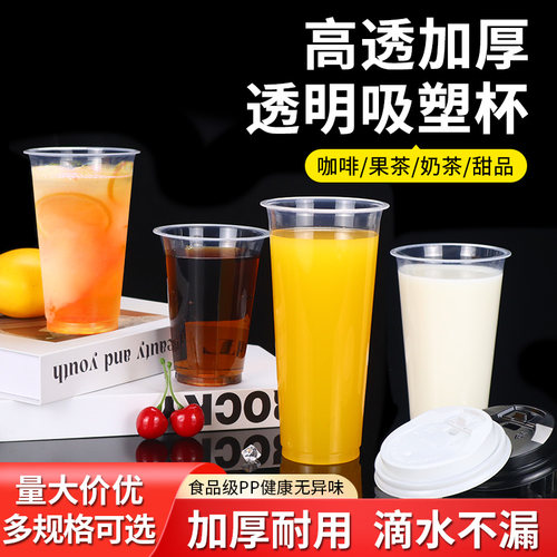 定制90口径PP光杯高透加厚奶茶杯