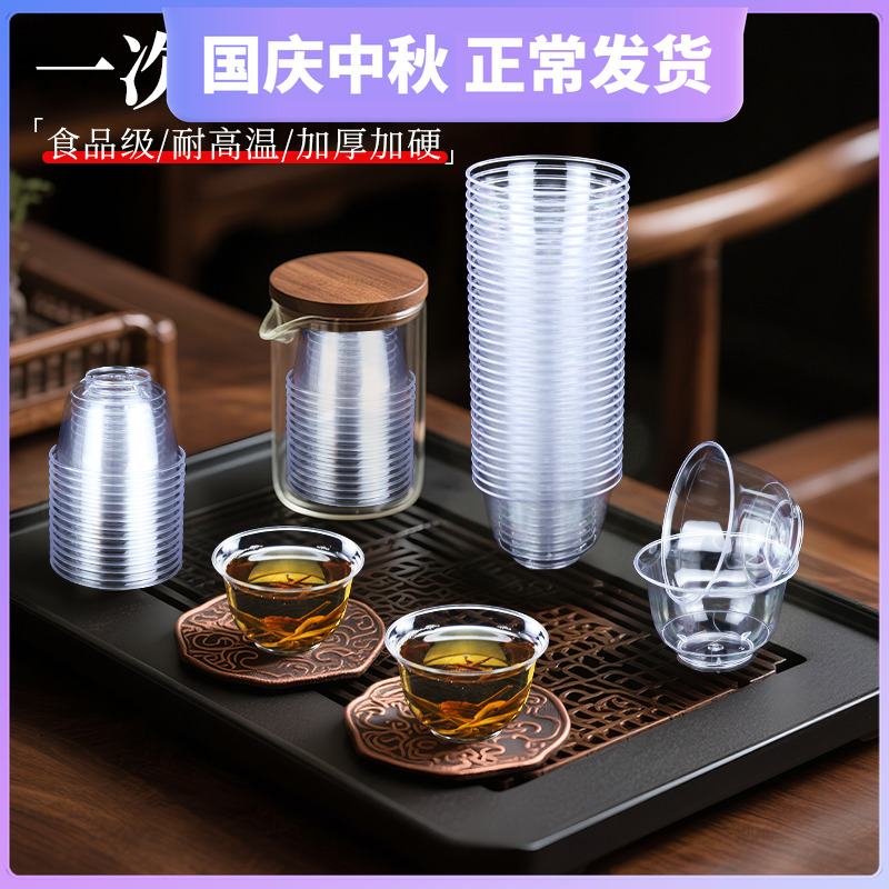 一次性茶杯高档功夫茶杯加硬加厚