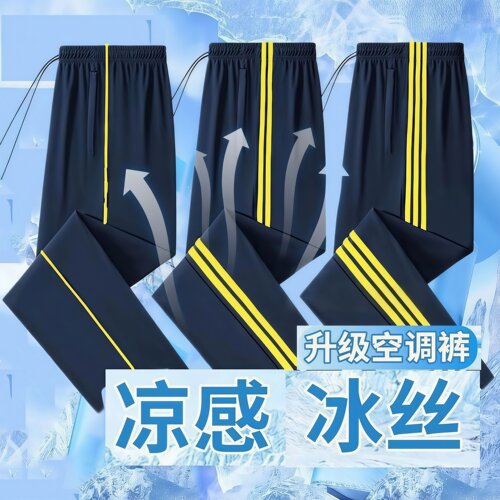 夏季冰丝藏青黄条校服裤