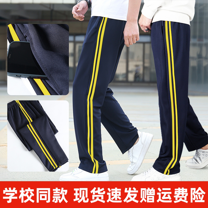 藏青色校服裤子黄条黄色二条杠