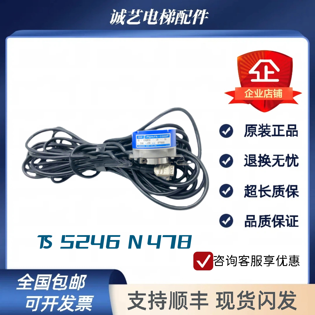 电梯配件多摩川编码器TS5246N478(OIH60-8192C/T P20-L6-5V)原装