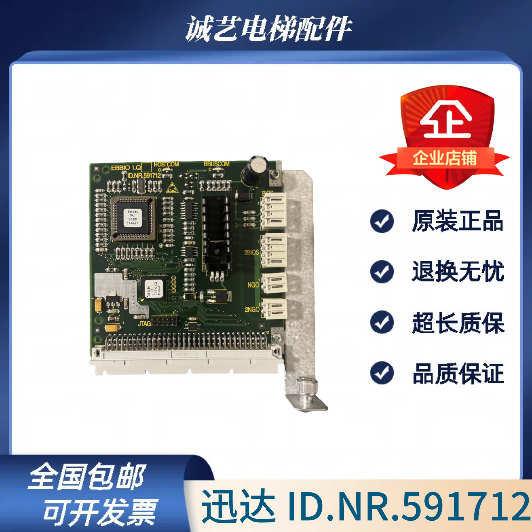 5400电梯配件|外呼通讯电子板|591712 EBBIO1.QB现货包邮590863
