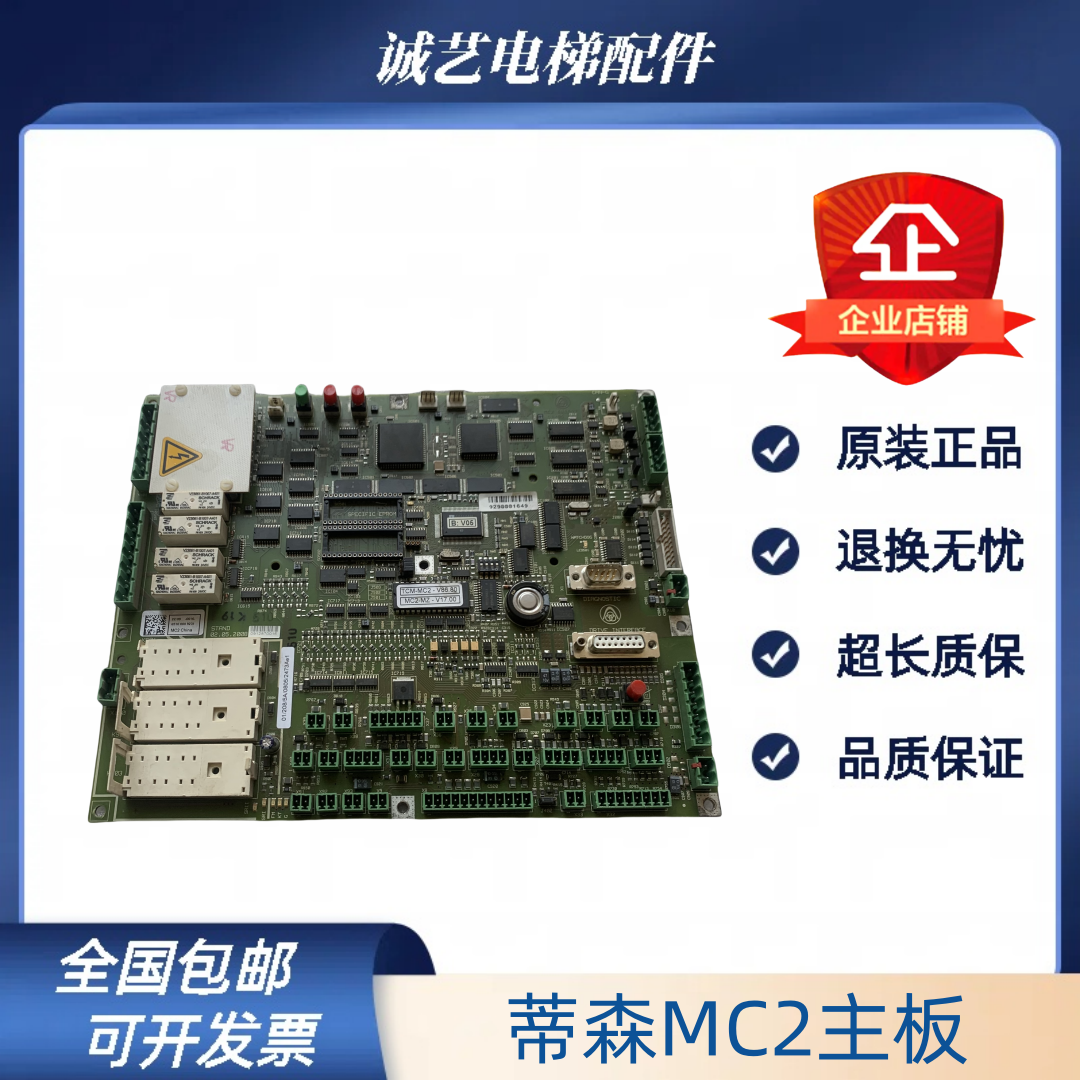 电梯配件原装蒂森电梯主板 蒂森MC2主板MC2主板 蒂森MC2 原装正品