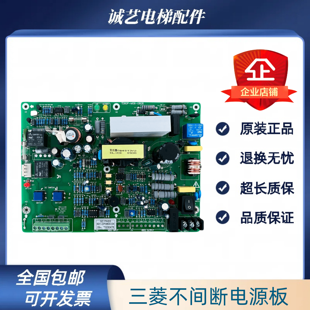 三菱电梯配件不间断电源板TD80P-M06-0808电梯主板ZUPS01-001