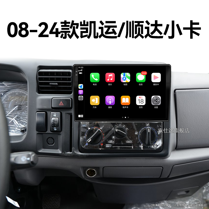18老款江铃凯运/顺达小卡专用倒车影像改装影音中控显示大屏导航