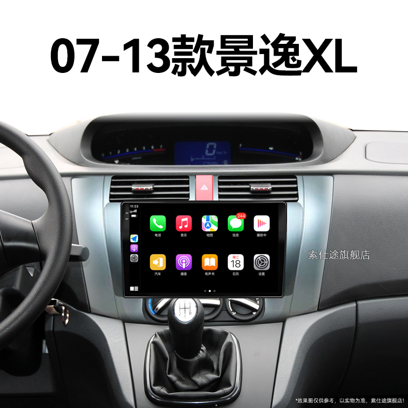11/12/13老款东风景逸XL专用北斗GPS触摸360全景中控显示大屏导航