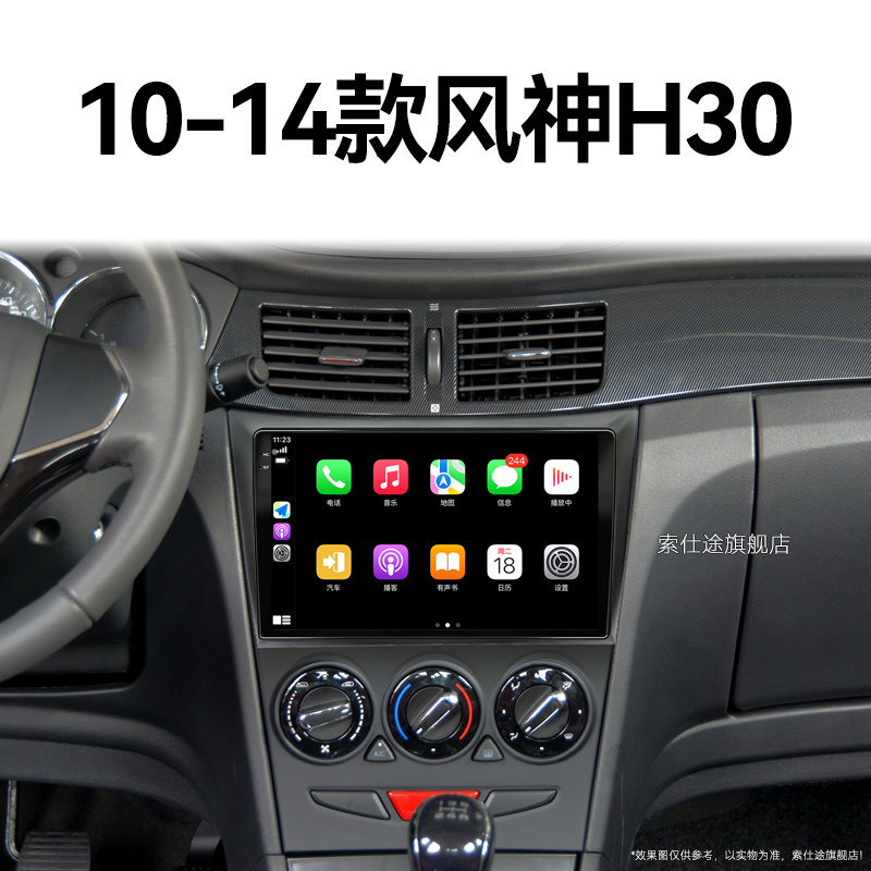 10/11/12老款东风风神H30专用多媒体车载影音中控显示大屏幕导航
