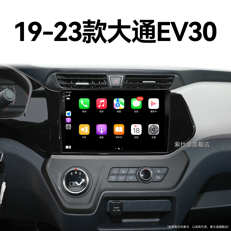 22/23新款上汽大通EV30专用液晶carplay车载影音中控显示大屏导航