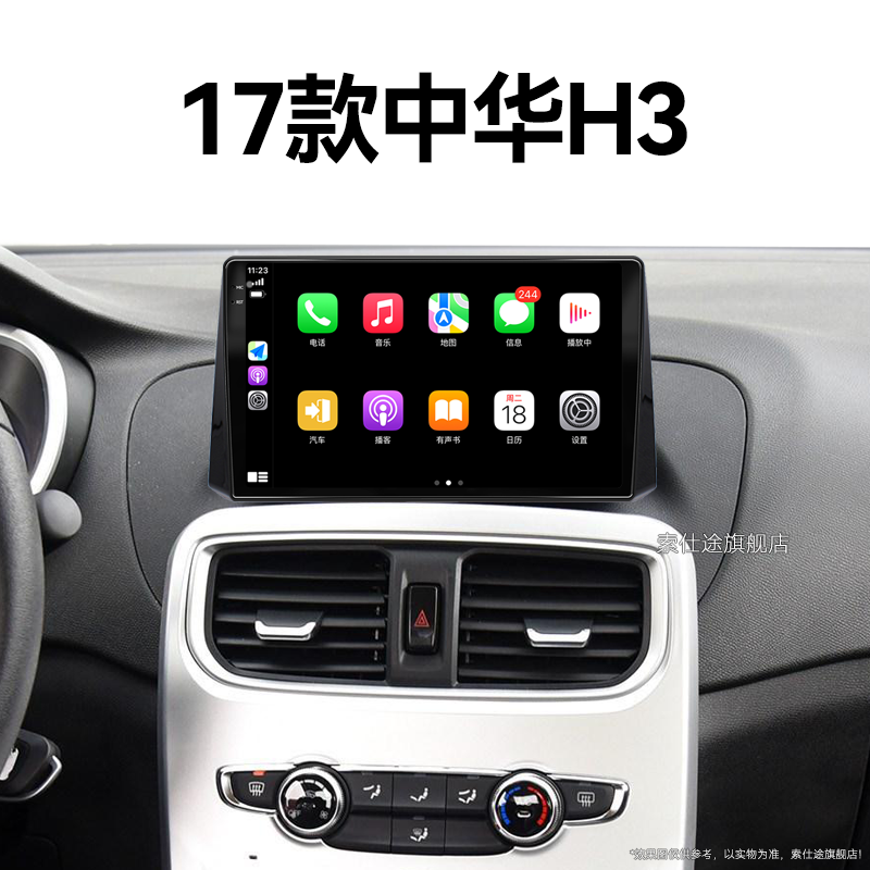 17年老款华晨中华H3专用360全景系统carplay安卓中控显示大屏导航