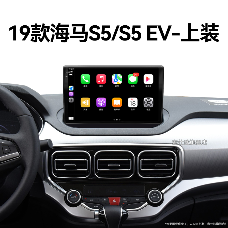 19老款海马S5/S5 EV上装专用倒车影像原厂改装中控显示大屏导航仪