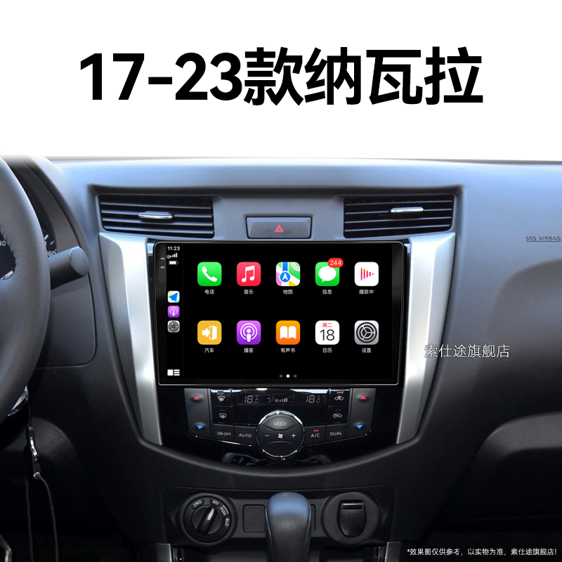 21/22/23年新款日产纳瓦拉专用改装蓝牙北斗GPS中控显示大屏导航