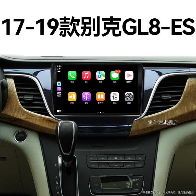 17/18/19老款别克GL8ES专用28T北斗GPS车载蓝牙中控显示大屏导航