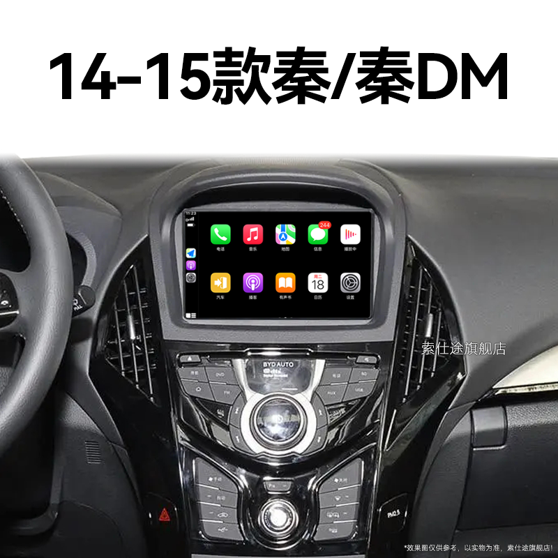 14/15老款比亚迪秦/秦DM专用升级360全景一体机中控显示大屏导航