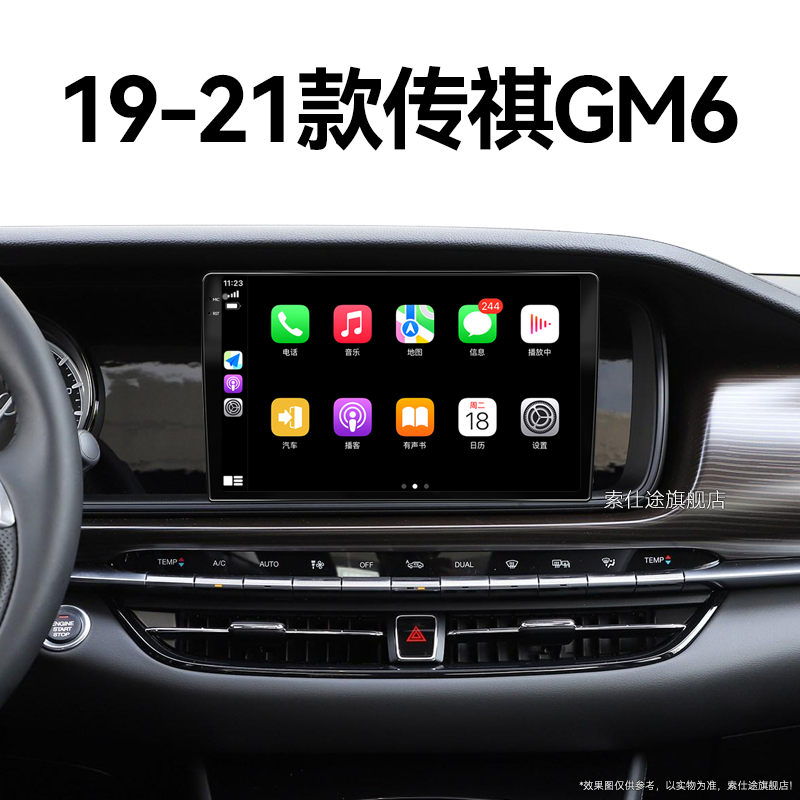 19/20/21年新款传祺GM6专用carplay升级360全景中控显示大屏导航
