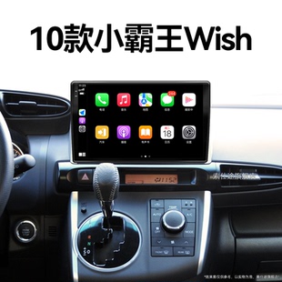 10老款 丰田小霸王Wish专用carplay安卓一体机中控显示大屏幕导航