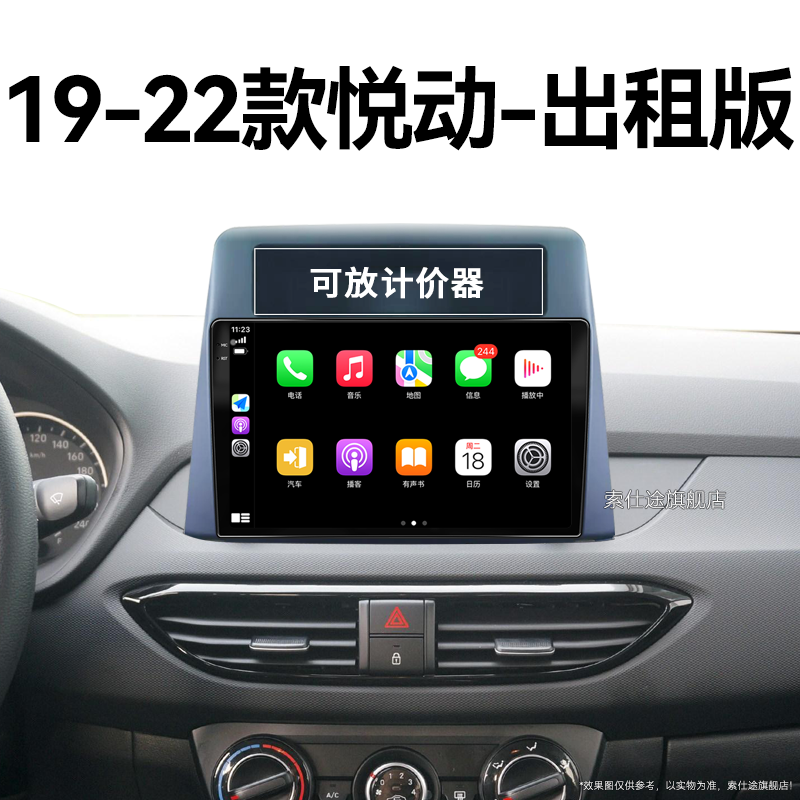 19/20/21/22新款北京现代悦动出租版专用安卓中控显示大屏幕导航