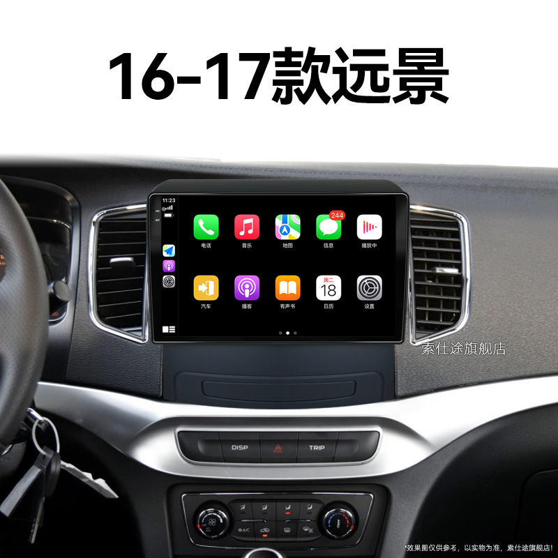 16/17老款吉利远景专用倒车影像北斗GPS多媒体中控显示大屏导航仪