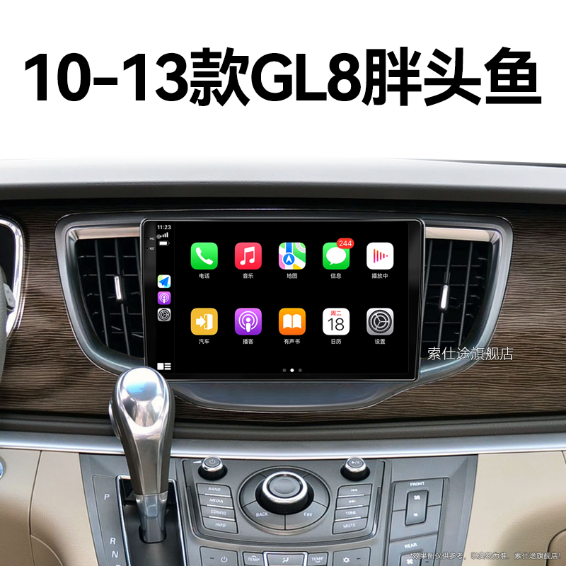 10/11老款别克GL8胖头鱼专用商务版无线carplay中控显示大屏导航